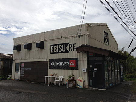 エビスサーフ